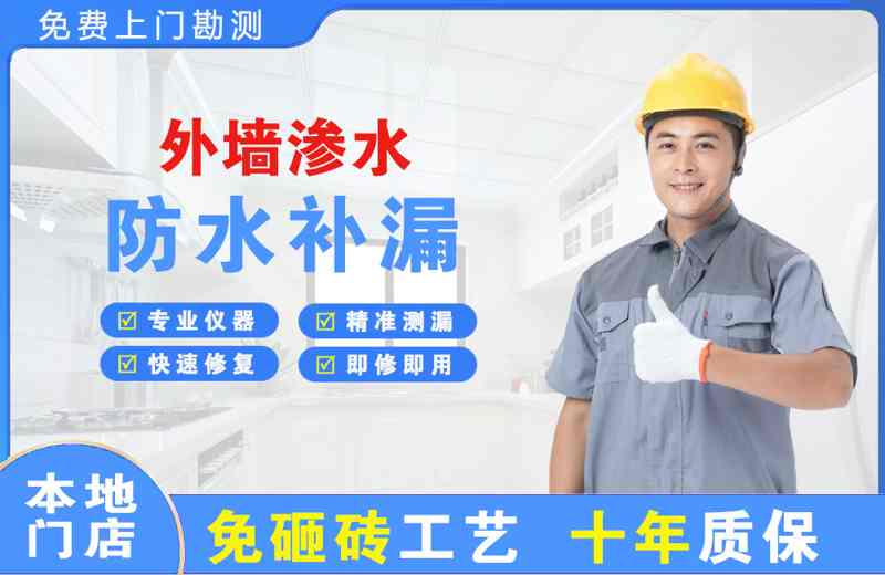 兴宾外墙渗水维修