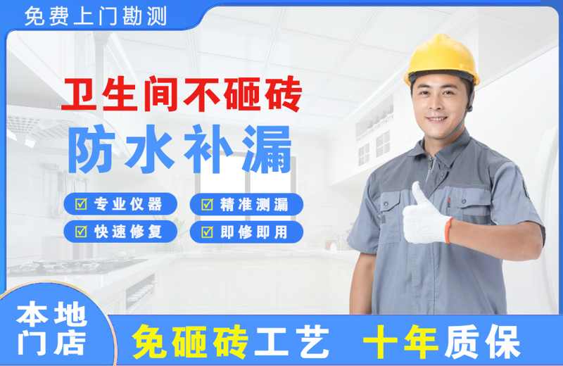 兴宾卫生间不砸砖修补漏水